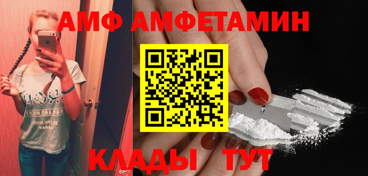 Амфетамин Розовый  Вход с VPN  АМФ  Новороссийск 
