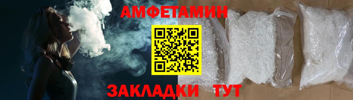 Amphetamine Розовый Новороссийск