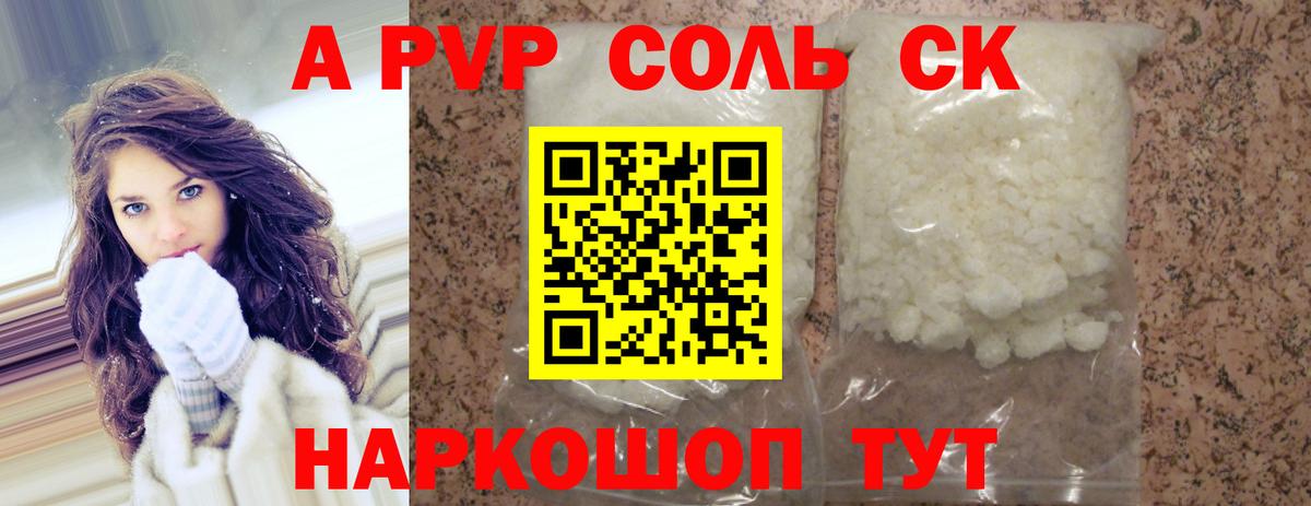 Новороссийск  A-PVP Crystall  Вход с VPN  Alpha-PVP СК КРИС 