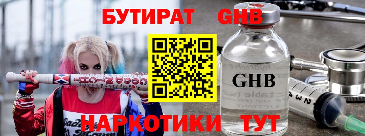 БУТИРАТ Butirat Новороссийск