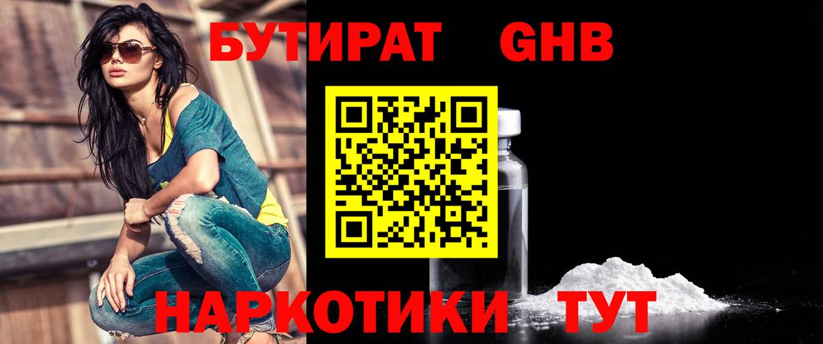 Бутират  Бутират оксана  Вход с VPN  Новороссийск 