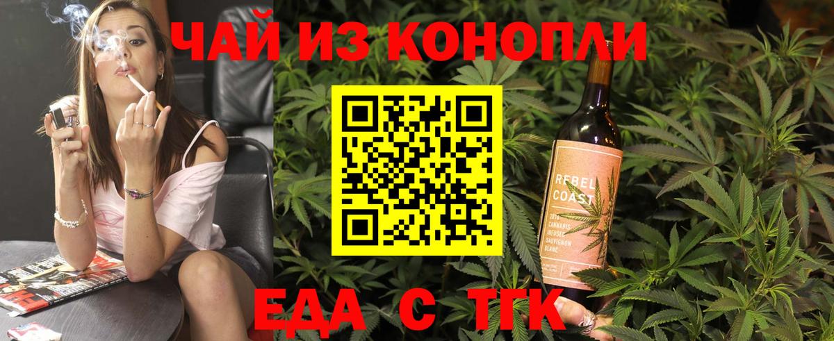 Cannafood марихуана Новороссийск