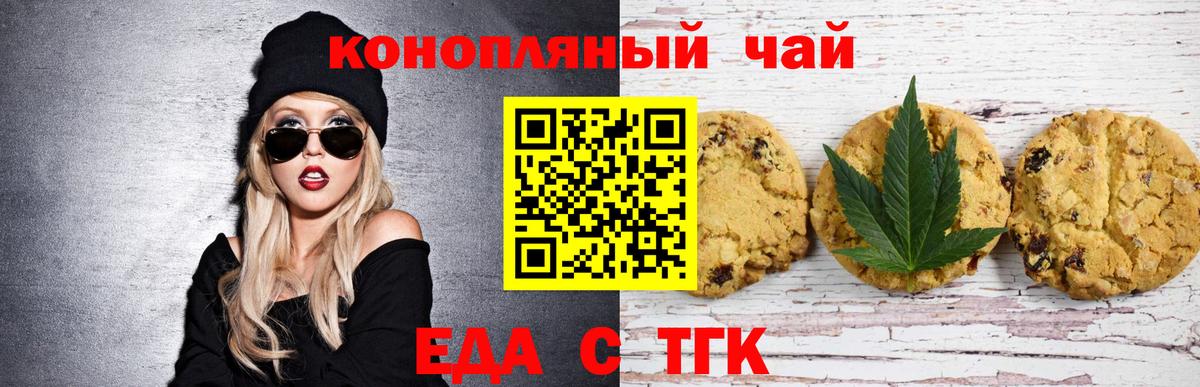 Canna-Cookies конопля  Вход с VPN  Новороссийск 