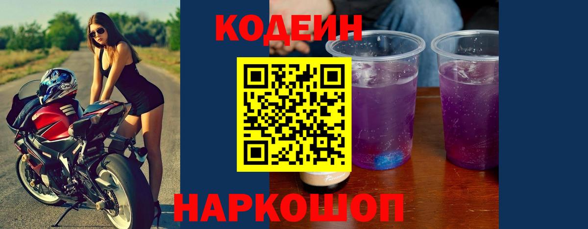 Codein Purple Drank Новороссийск