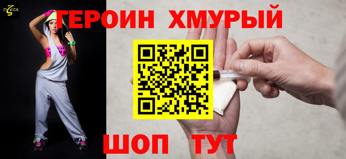 Новороссийск  ГЕРОИН Heroin  ГЕРОИН  Вход с VPN 