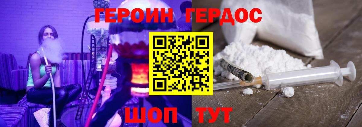 Героин Heroin Новороссийск
