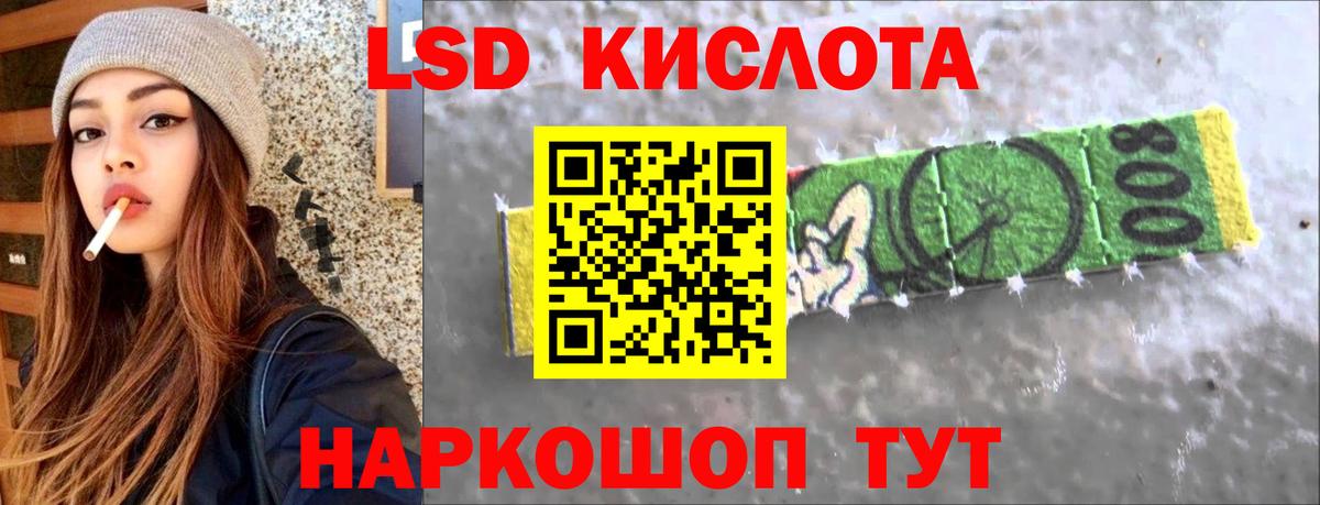 ЛСД экстази кислота Новороссийск