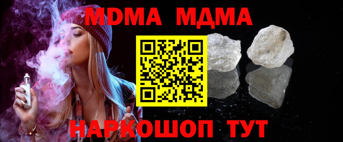 МДМА crystal Новороссийск