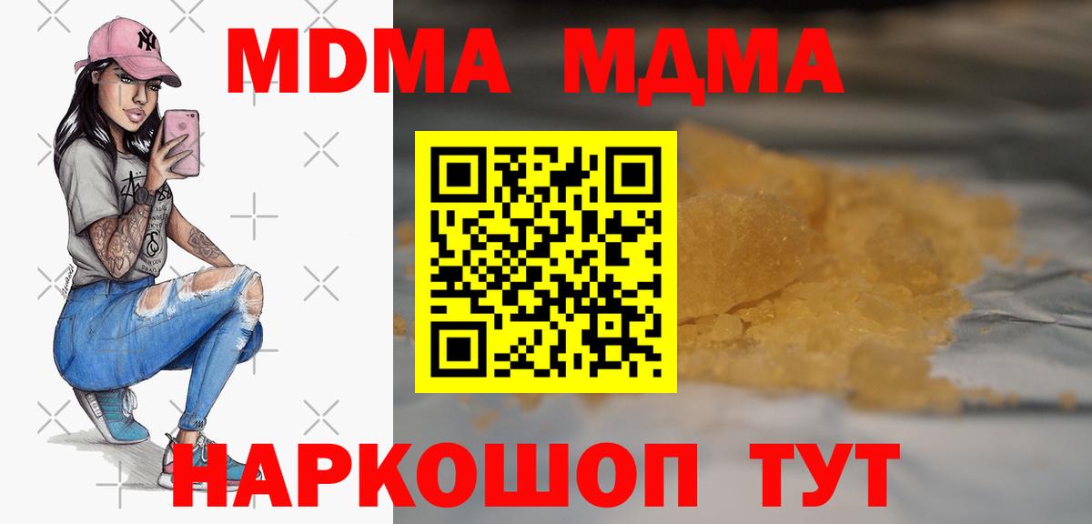 MDMA  Вход с VPN  MDMA crystal  Новороссийск  МДМА кристаллы 