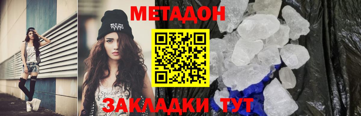 Новороссийск    онион  МЕТАДОН methadone  Вход с VPN  Метадон methadone 