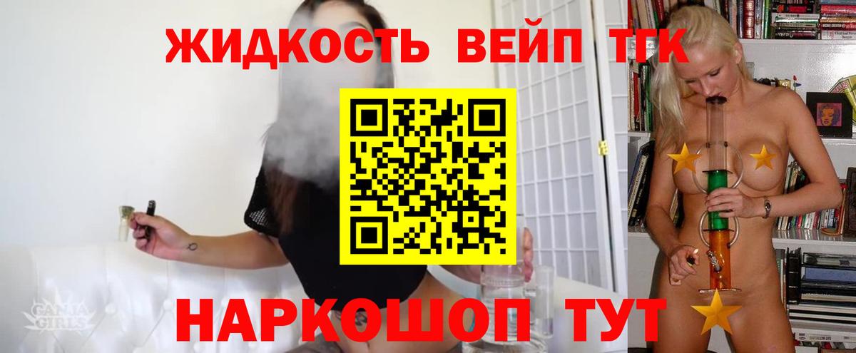Дистиллят ТГК вейп  что такое наркотик  Новороссийск  Вход с VPN 